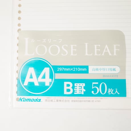 ルーズリーフ A4 B罫 50枚入 　×10セット　4906327029143