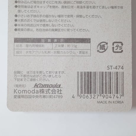 屋内用補修剤 約15g ×12セット　4906327904747