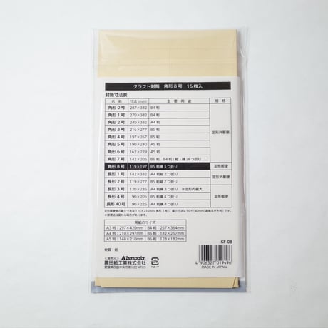 クラフト封筒　角型8号 　×12セット　4906327019496