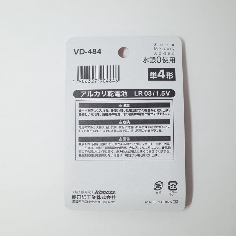 アルカリ乾電池 単4形 4P ×10セット 4906327904846 | Komoda's