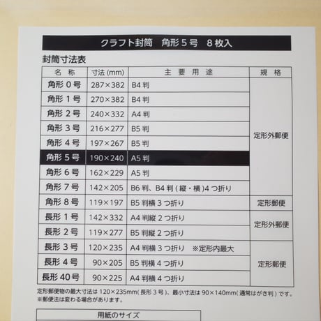クラフト封筒 角5 8P 　×12セット　4906327023868