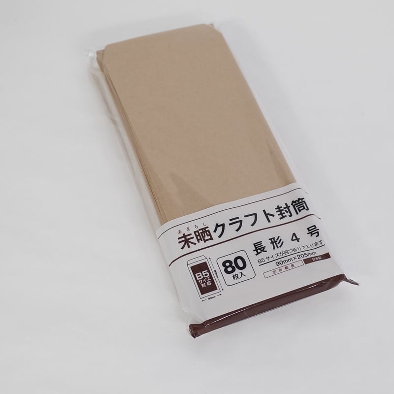 未晒クラフト封筒 長形4号 80枚 ×10セット 4906327039944 | Komod 未晒クラフト封筒 長形4号 80枚 ×10セット 4906327039944 | Komod