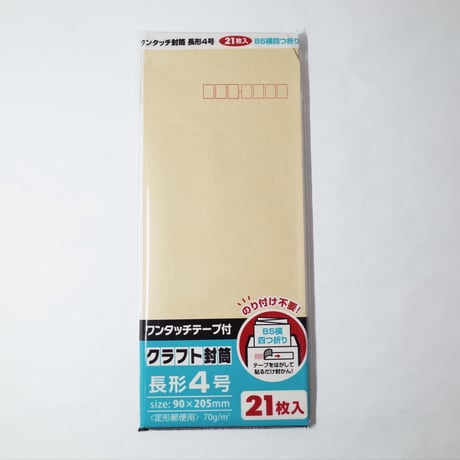 ワンタッチクラフト封筒 長4 21枚入 　×12セット　4906327031719