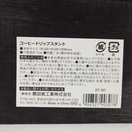 コーヒードリップスタンド　×12個　4906327903078
