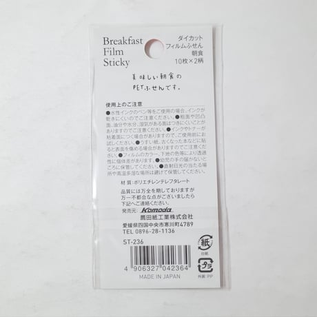 ダイカットフィルムふせん朝食20P　×12セット　4906327042364