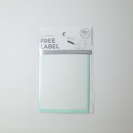 きれいにはがせるフリーラベル  10片 　×10セット　4906327028153