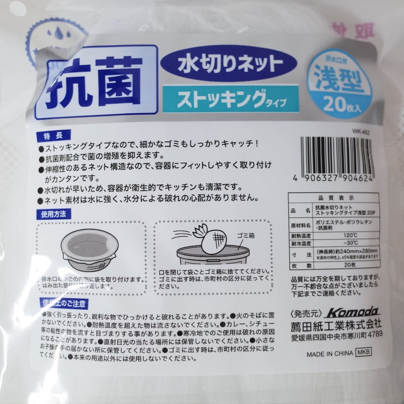 抗菌水切りネットストッキングタイプ 浅型 20枚入 ×10セット 抗菌水切りネットストッキングタイプ 浅型 20枚入 ×10セット