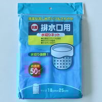 水切りネット排水口用50P 　×10セット　4906327020867