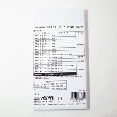 洋形長3号白封筒15枚 　×10セット　4906327037094