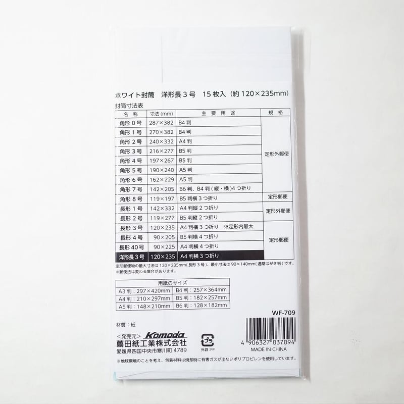洋形長3号白封筒15枚 ×10セット 4906327037094 | Komoda's STORE