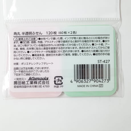 角丸 半透明ふせん 38×50mm 120枚　×10セット　4906327904273