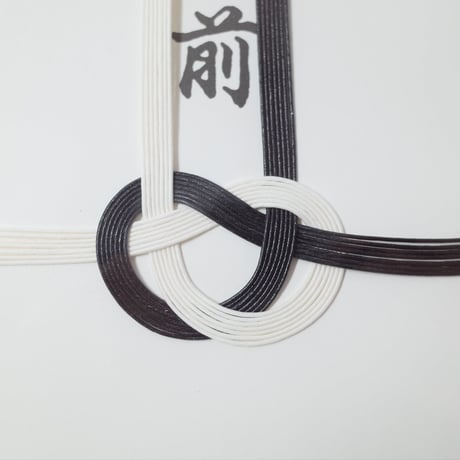 東京折　黒白 御佛前 3P 　×10セット　4906327027293