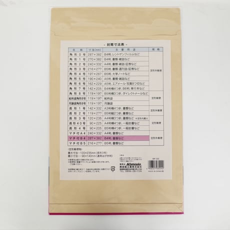 マチ付クラフト封筒 B4 2P 　×12セット　4906327032242