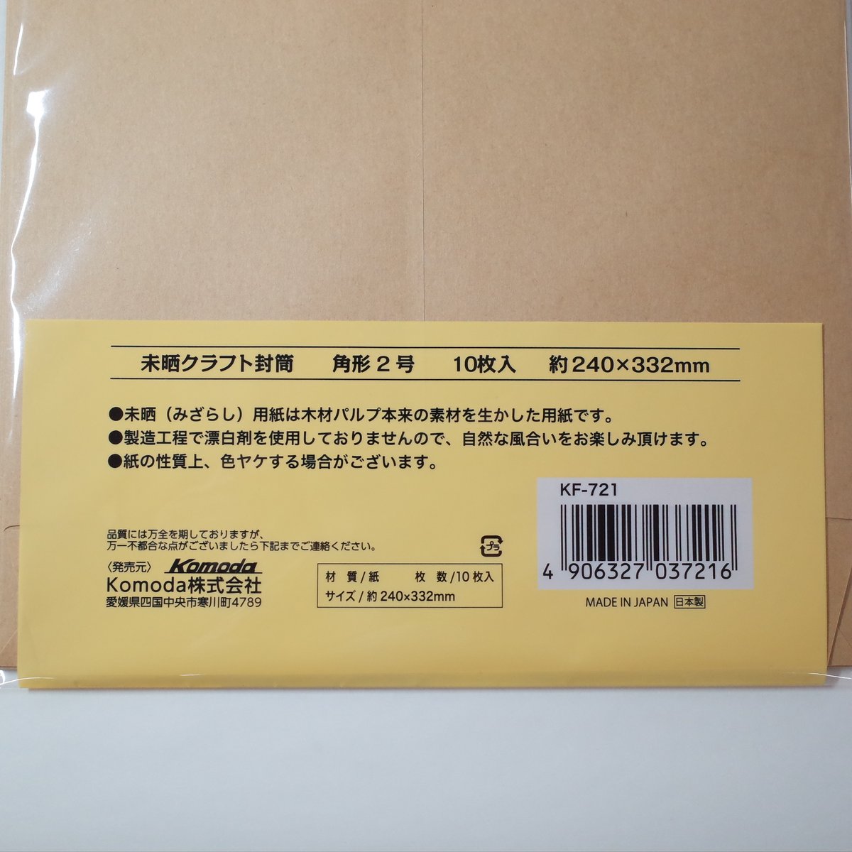 未晒クラフト封筒角形2号 10枚 ×12セット 4906327037216 | Komoda 未晒クラフト封筒角形2号 10枚 ×12セット 4906327037216 | Komoda
