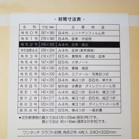 ワンタッチクラフト封筒 角形2号 4枚入　×12セット　4906327903252