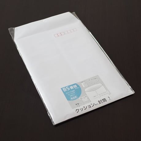 クッション材入封筒B5用1P　×10個入　4906327031269