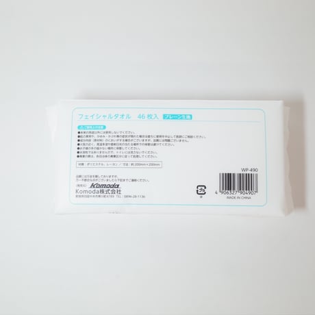 フェイシャルタオル (プレーン) 46枚入　×20個　4906327904907