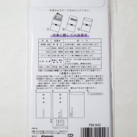 上質　万型　御布施　10P 　×10セット　4906327019427