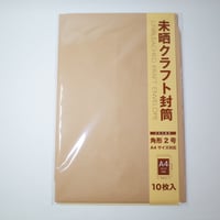 未晒クラフト封筒角形2号 10枚 　×12セット　4906327037216