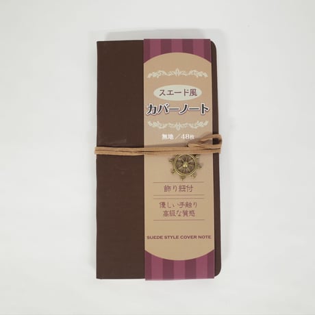 スエード風カバーノート　×12冊　4906327042067