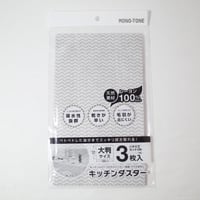 モノトーンキッチンダスター 3枚入　×10セット　4906327904594