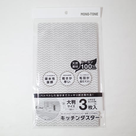 モノトーンキッチンダスター 3枚入　×10セット　4906327904594