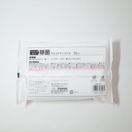 大判除菌ウェットティッシュ25枚  ×20セット　4906327032471