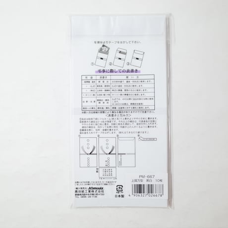 上質万型 黒白 10枚入　×10セット　4906327026678
