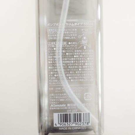 ポンプボトル スリムタイプ 500ml　×10個　4906327902378