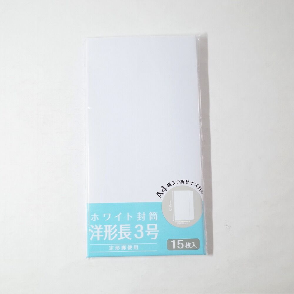 洋形長3号白封筒15枚 ×10セット 4906327037094 | Komoda's STORE