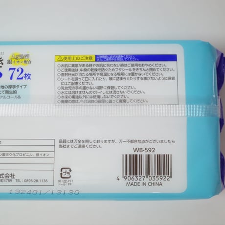 大人用ぬれタオルからだふき72枚　×20個　4906327035922
