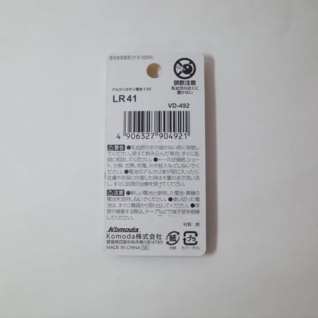 アルカリボタン電池 LR41 2個パック　×10セット　4906327904921