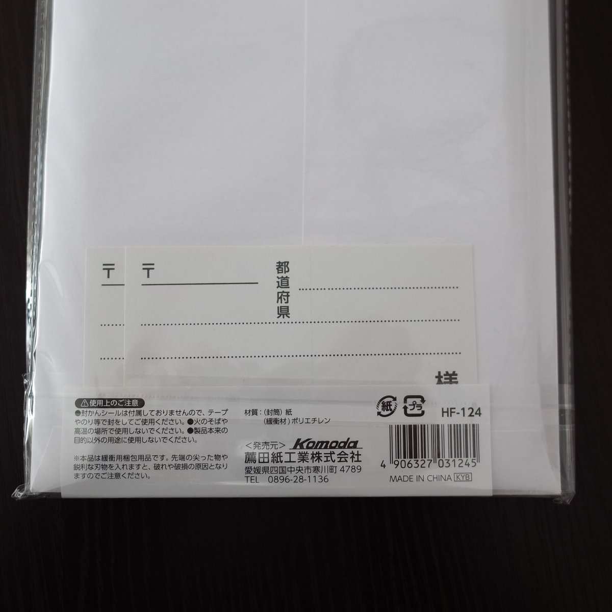 クッション材入封筒MD用2P ×10セット 4906327031245 | Komoda's クッション材入封筒MD用2P ×10セット 4906327031245 | Komoda's