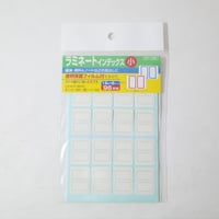 ラミネートインデックス 小 　×10セット　4906327021284