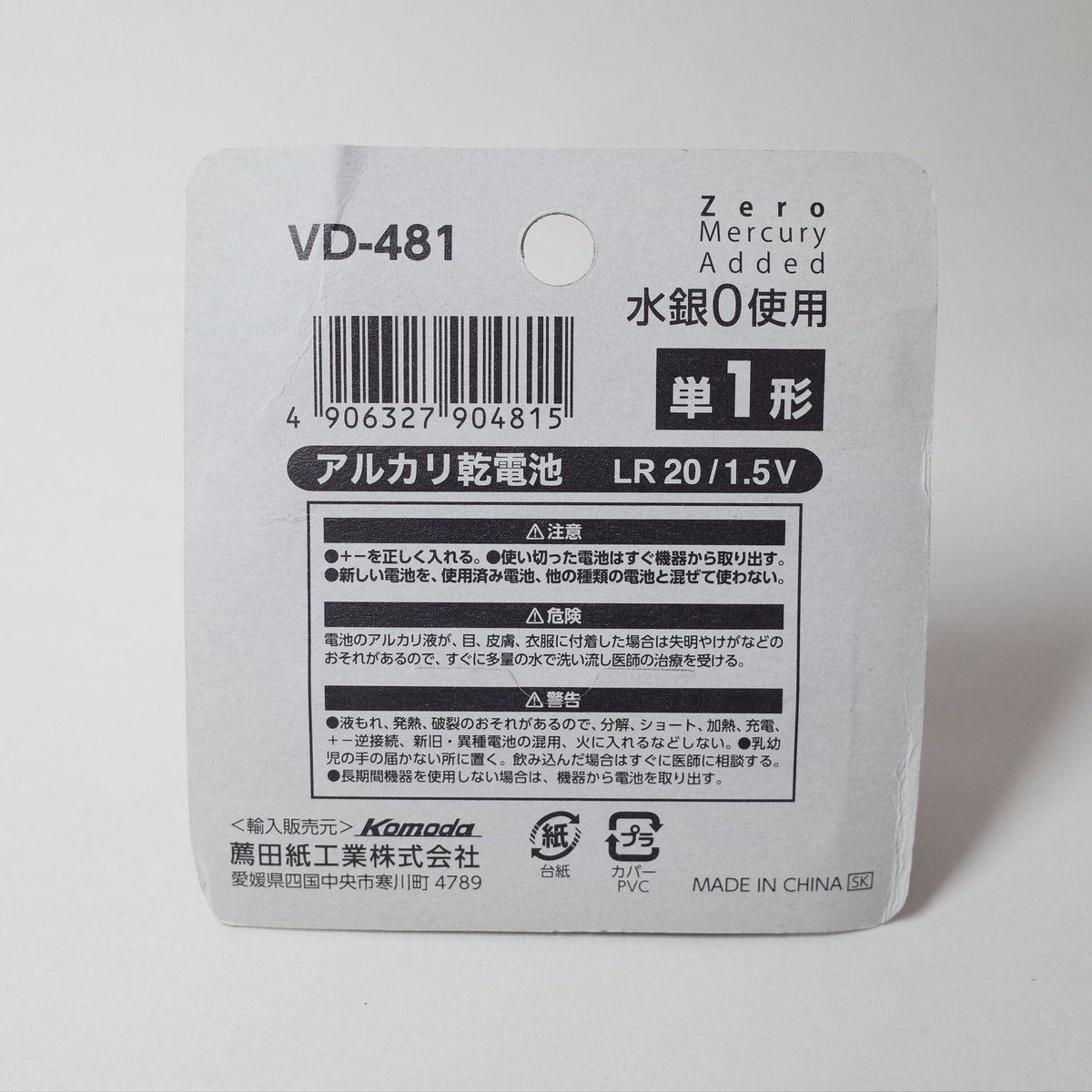 アルカリ乾電池 単1形 1P ×10セット 4906327904815 | Komoda's