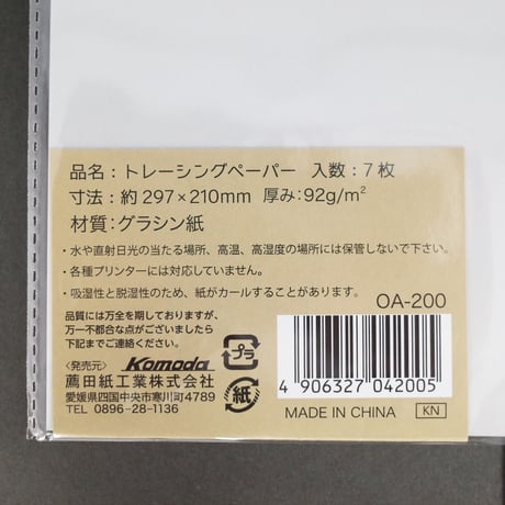 A4トレーシングペーパー厚口 7枚　×10パック　4906327042005