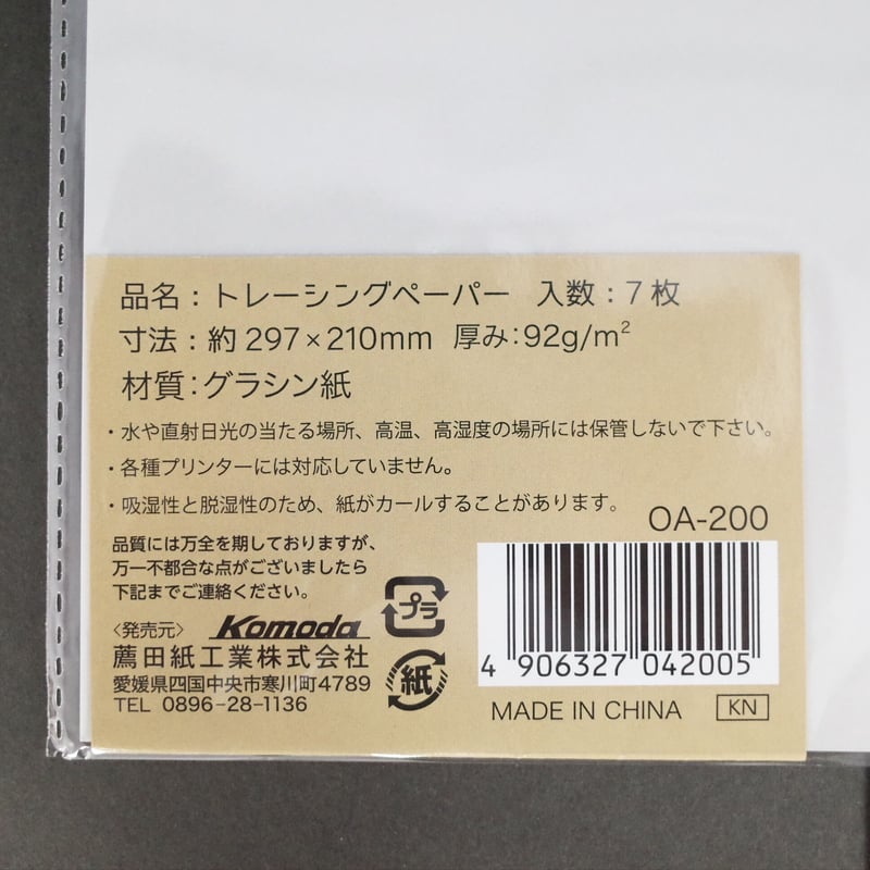 A4トレーシングペーパー厚口 7枚 ×10パック 4906327042005