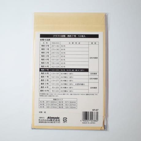 クラフト封筒 角7 12P 　×12セット　4906327023882