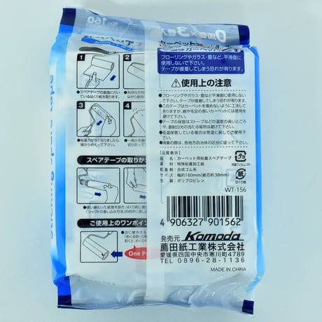 粘着スペアテープ カーペット用 90周×3巻入 　×24セット　4906327901562