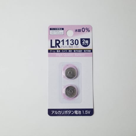 アルカリボタン電池 LR1130 2個パック ×10セット　4906327904877