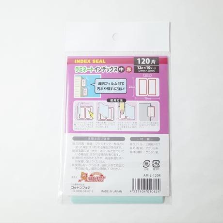 ｱﾑｰﾙﾗﾐﾈｰﾄｲﾝﾃﾞｯｸｽ中 赤 AM-L-120R 　×10セット　4537404010824