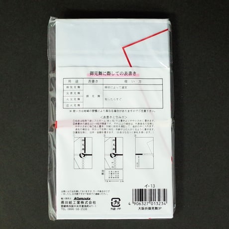 大阪折　御見舞 3P　×10セット　4906327013234