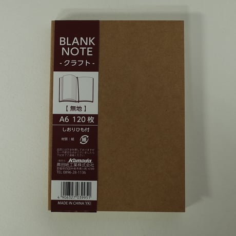 A6 クラフトBLANK NOTE 120枚 　×12セット　4906327039951