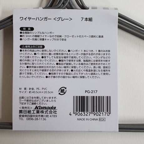 ワイヤーハンガー 7P グレー　×10セット　4906327902170