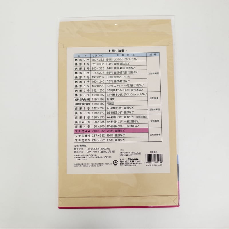 マチ付クラフト封筒 A4 2P ×12セット 4906327032259 | Komoda'