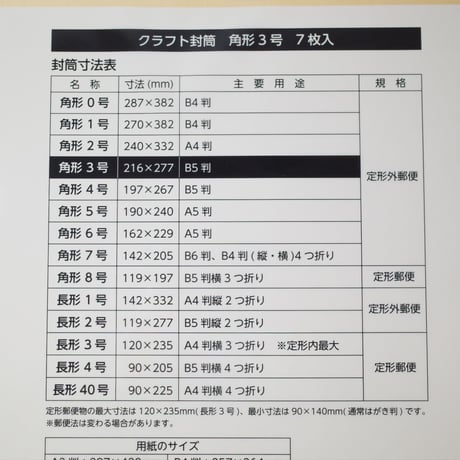 クラフト封筒 角3 7P 　×12セット　4906327019489