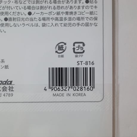 きれいにはがせるフリーラベル  50片 　×10セット　4906327028160