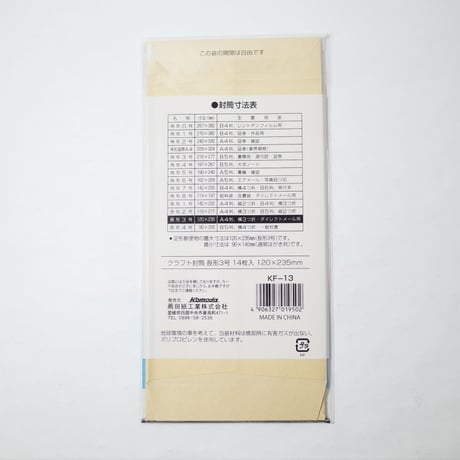クラフト封筒 長3 14P 　×12セット　4906327019502
