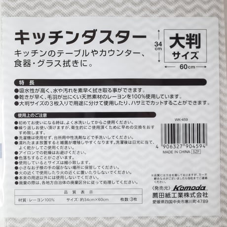 モノトーンキッチンダスター 3枚入　×10セット　4906327904594