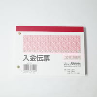 入金伝票 130枚  ×10セット　4906327021000
